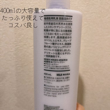 乳液・敏感肌用・高保湿タイプ/無印良品/乳液を使ったクチコミ（5枚目）