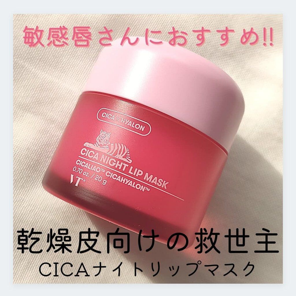 CICA ナイトリップマスク/VT/リップマスクを使ったクチコミ（1枚目）