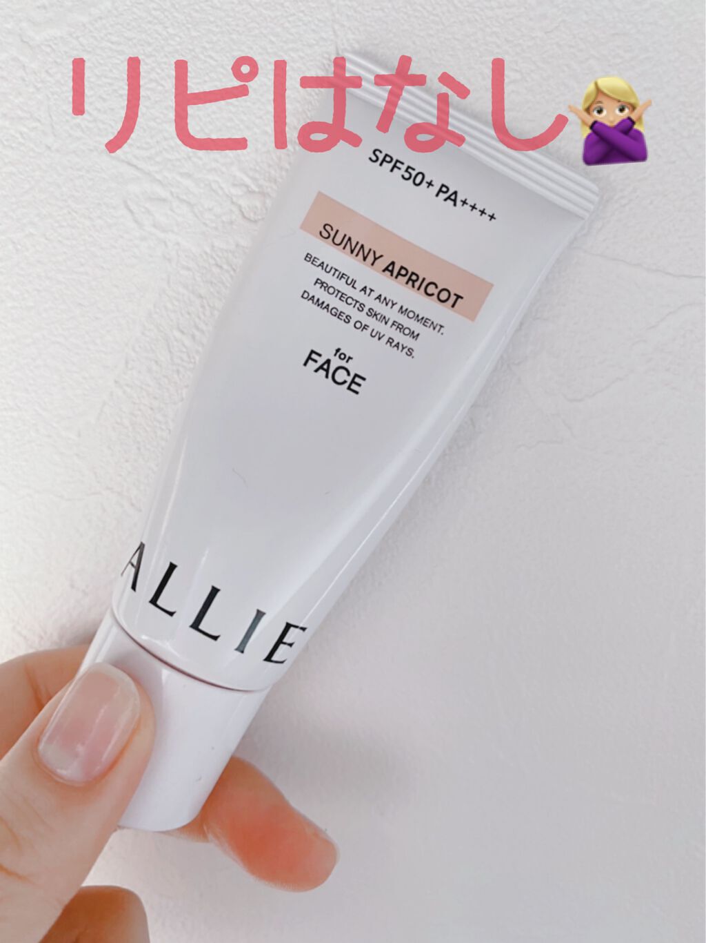 ニュアンスチェンジUV ジェル RS/アリィー/日焼け止めジェルを使ったクチコミ（1枚目）