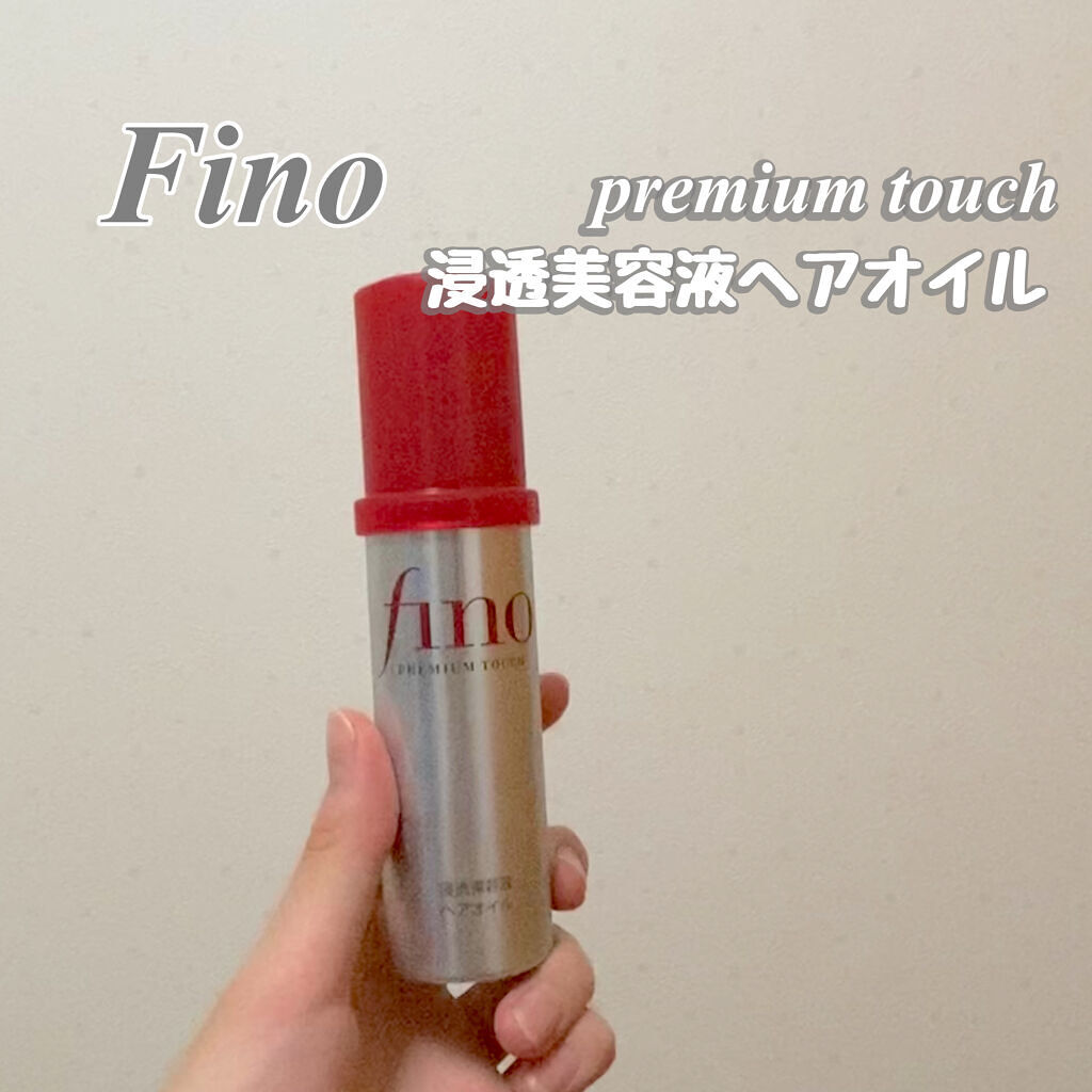 フィーノ　プレミアムタッチ　濃厚美容液ヘアマスク/フィーノ/ヘアマスク・ヘアパックを使ったクチコミ（3枚目）