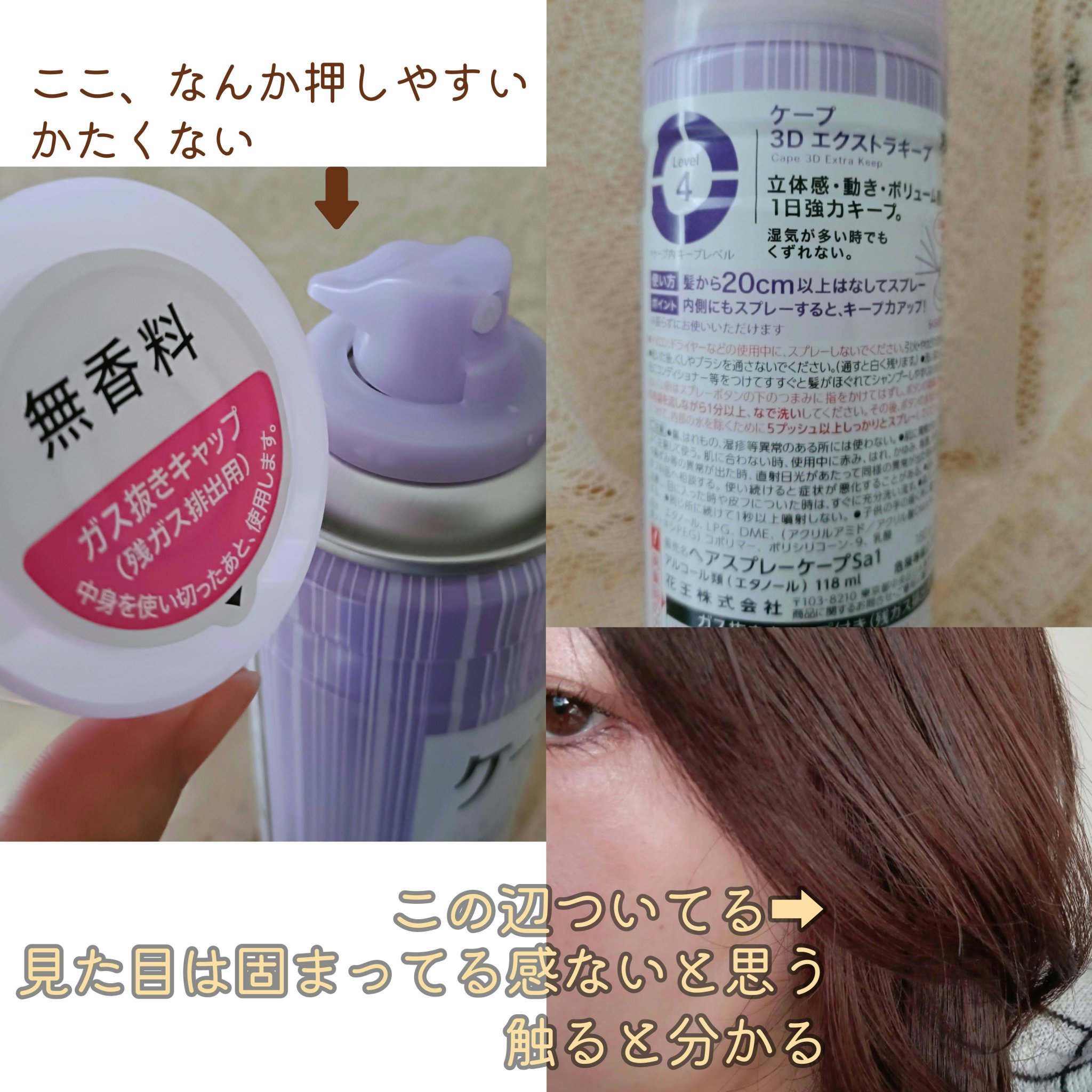 ケープ 3Dエクストラキープ 無香料/ケープ/ヘアスプレーを使ったクチコミ（2枚目）
