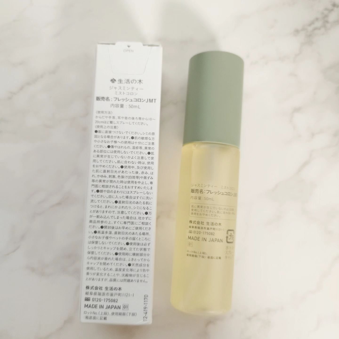 ジャスミンティー ミストコロン /生活の木/香水(レディース)を使ったクチコミ（2枚目）