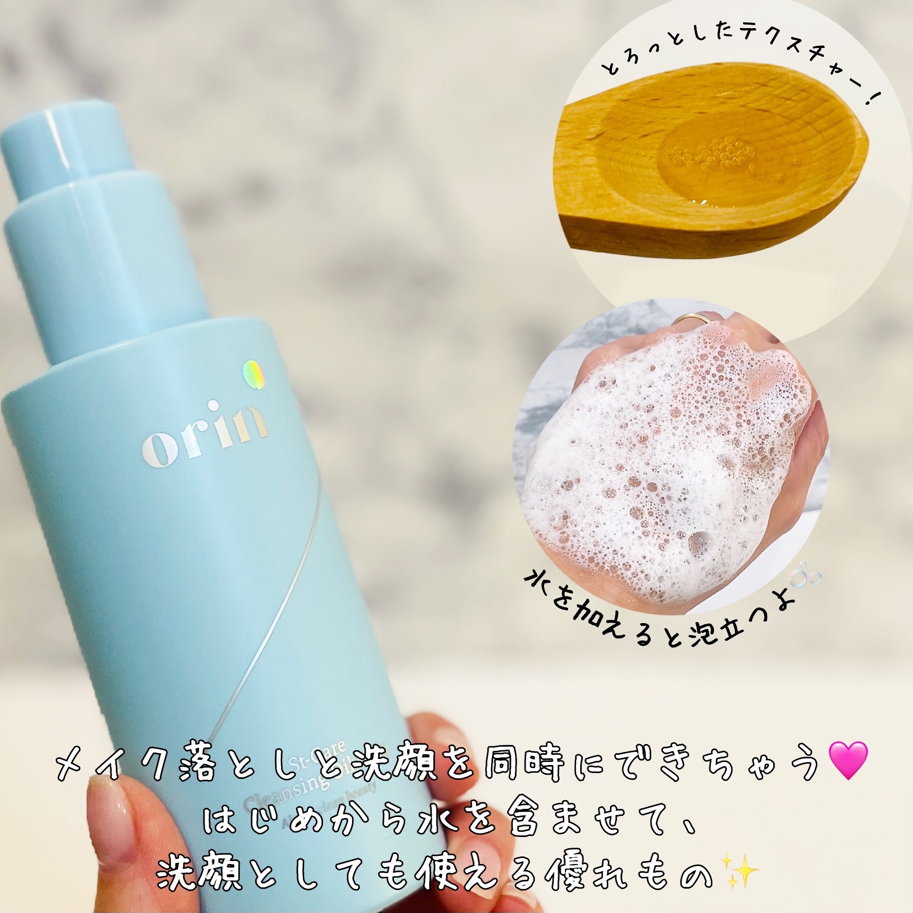 orin St-Care クレンジングオイルフォームのクチコミ「orin
St-Care Cleansing Oil Foam
150ml
2530円（税込）.....」（3枚目）