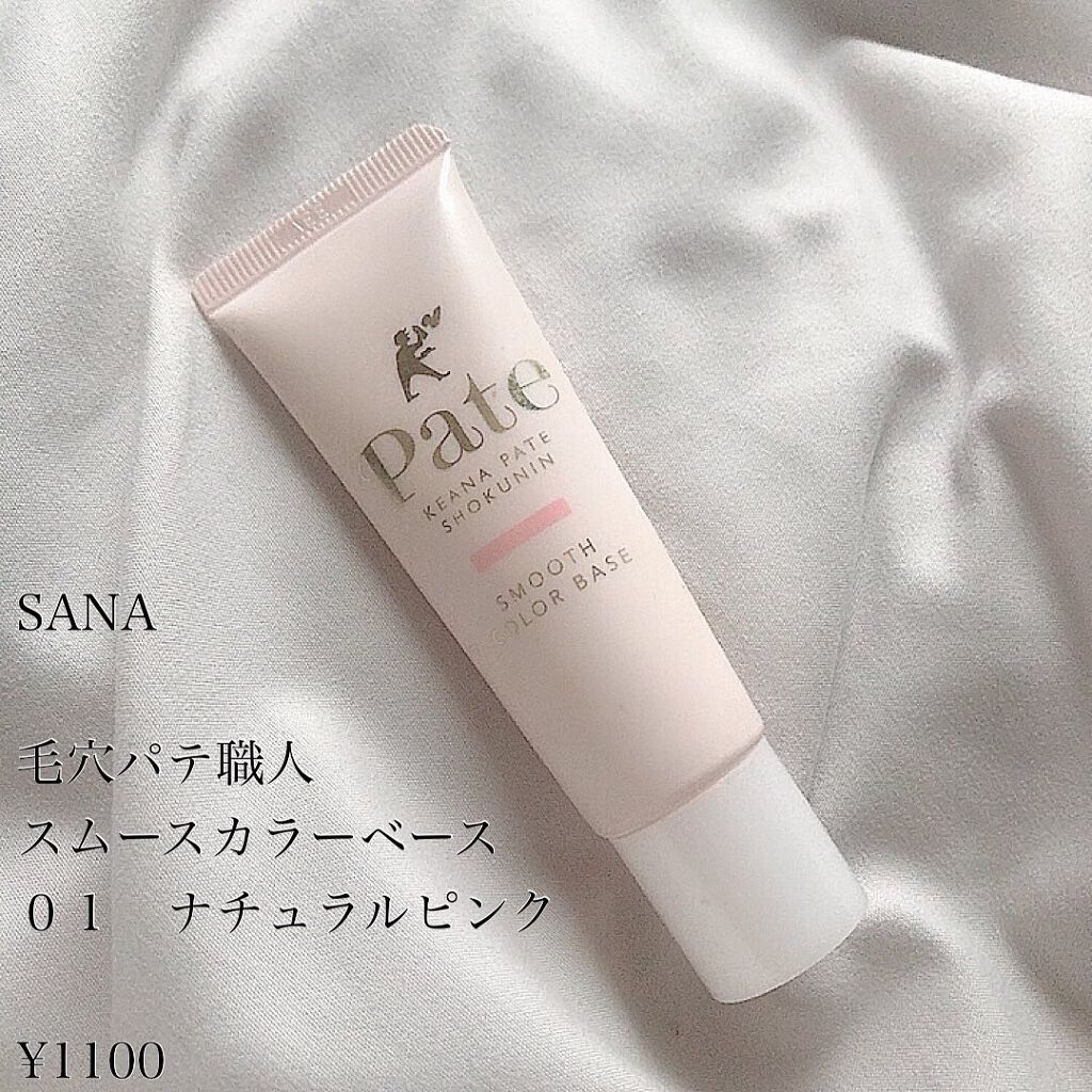 スムースカラーベース/毛穴パテ職人/化粧下地を使ったクチコミ(2枚目)