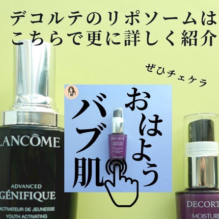 モイスチュア リポソーム/DECORTÉ/美容液を使ったクチコミ(9枚目)