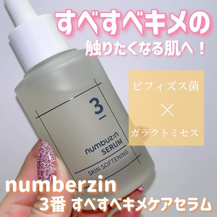 3番 すべすべキメケアセラム/numbuzin/美容液を使ったクチコミ(1枚目)