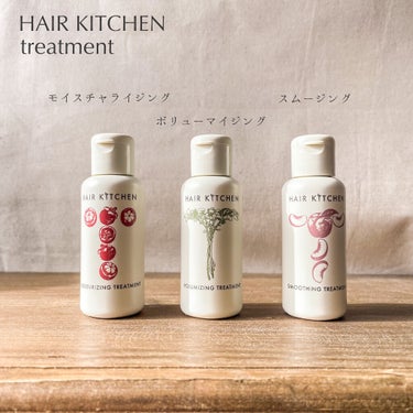 HAIR KITCHEN hairkitchen ホームケア ミニボトルセットのクチコミ「サイトから自分に合った
レシピを提案してくれる
ヘアキッチンのシャンプーとトリートメントを使っ.....」（3枚目）