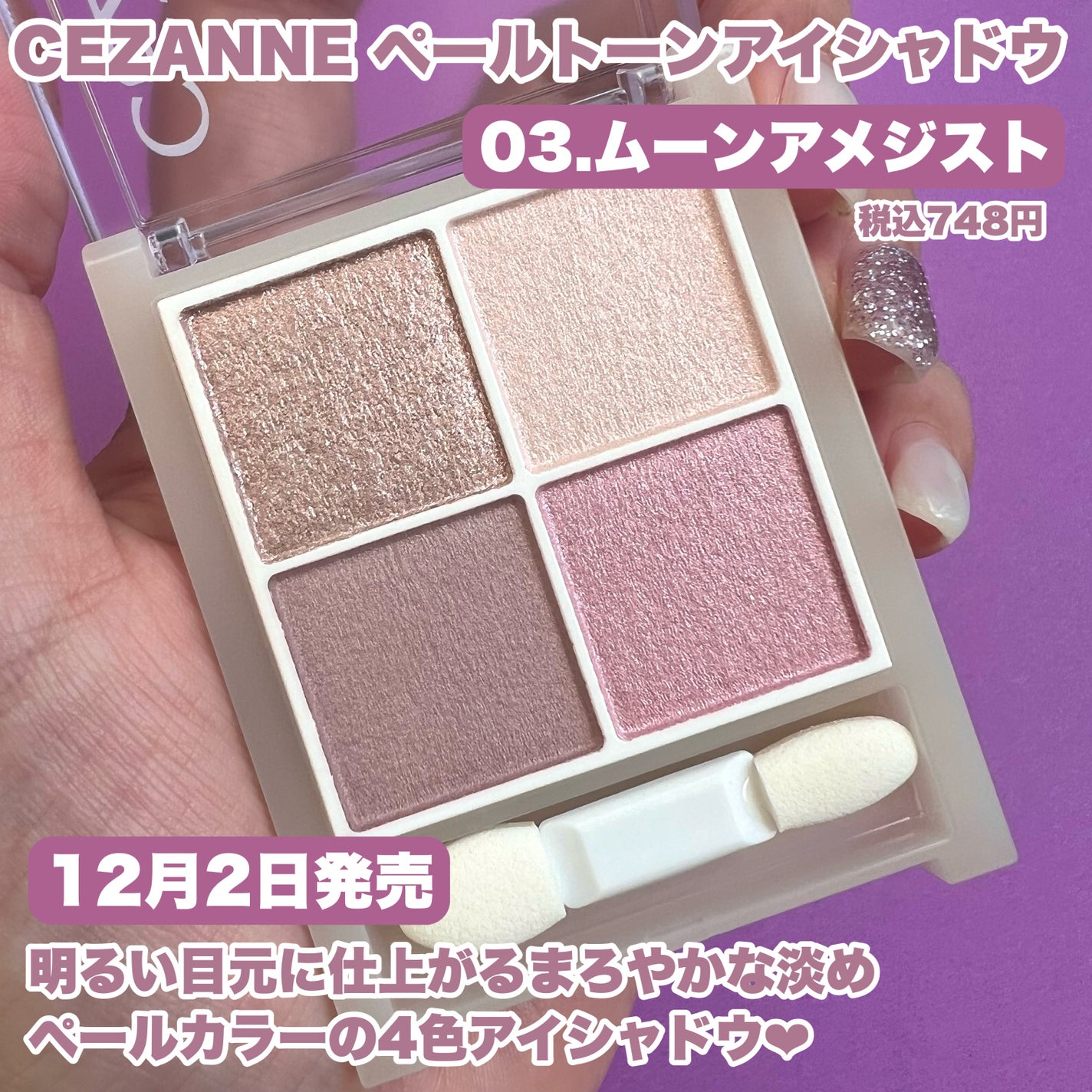 ペールトーンアイシャドウ/CEZANNE/アイシャドウを使ったクチコミ(2枚目)