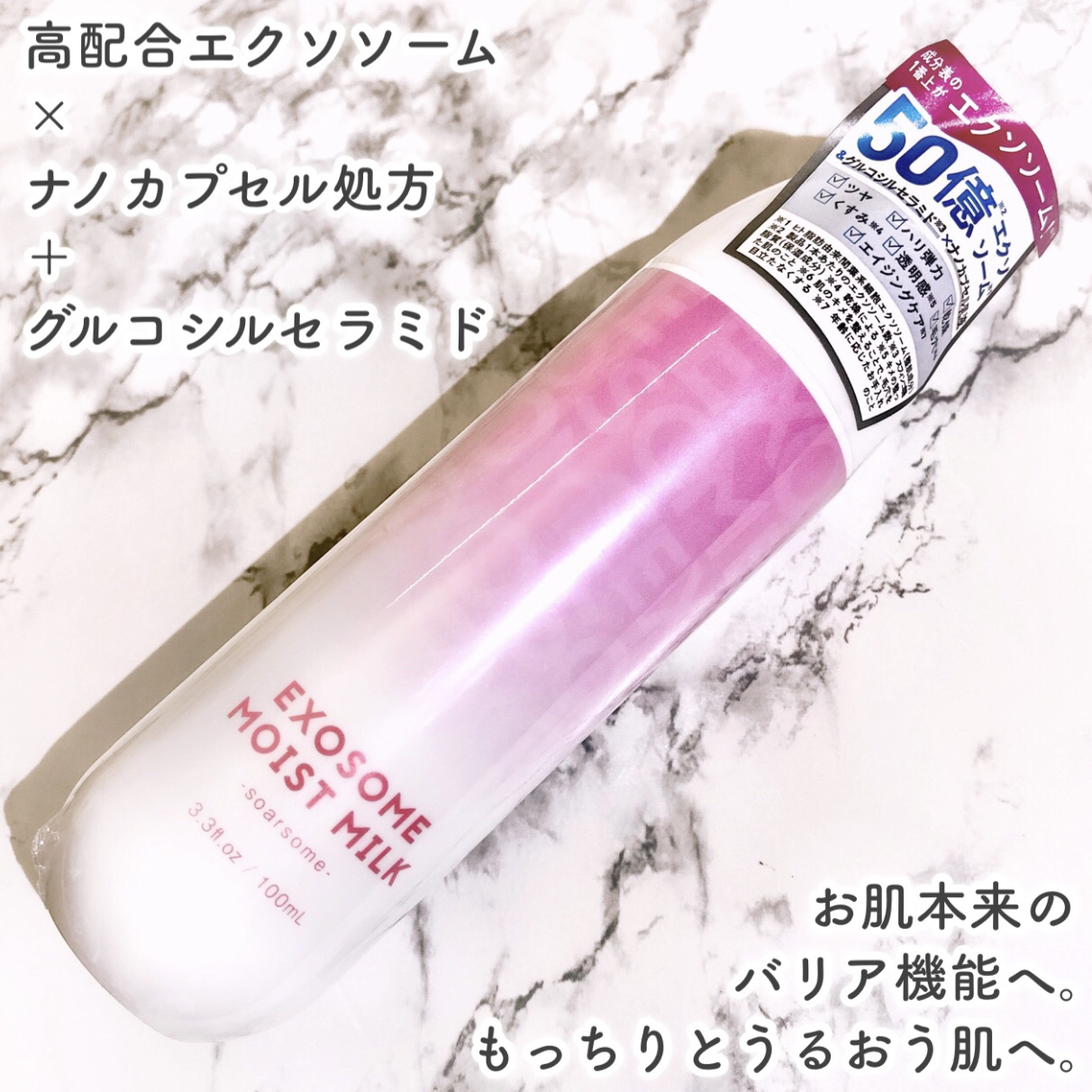エクソソームミルク/soarsome/乳液を使ったクチコミ（2枚目）