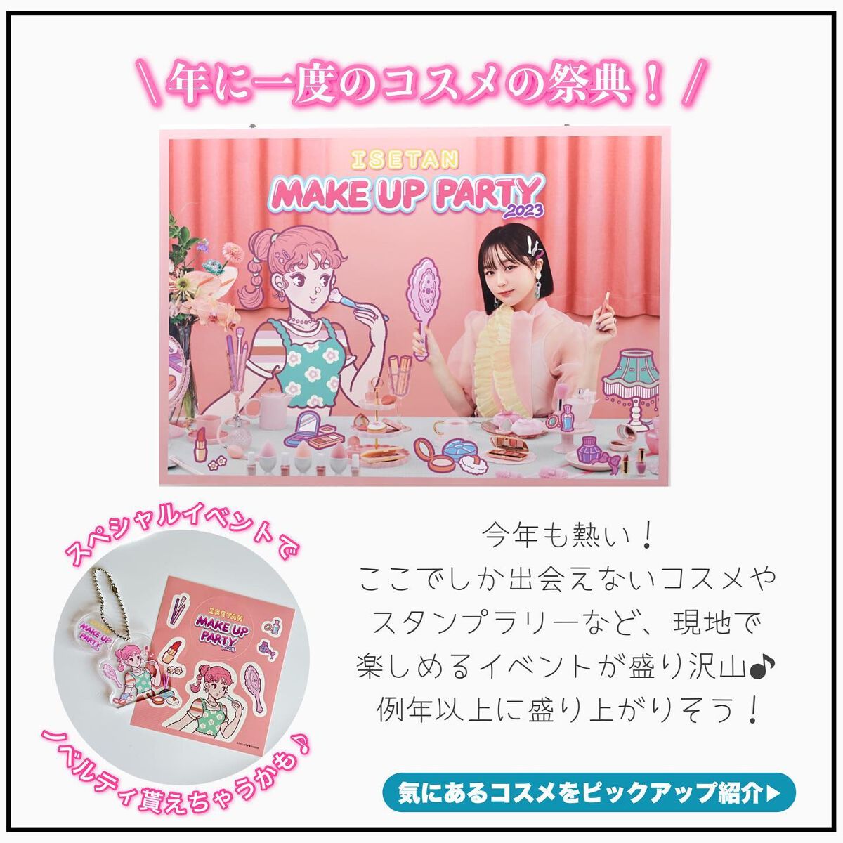 talico on LIPS 「【今年も熱い🔥ISETANMAKEUPPARTY🎉】いよいよ..」(3枚目)