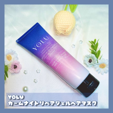 カームナイトリペアジェルヘアマスク/YOLU/ヘアマスク・ヘアパックを使ったクチコミ(2枚目)