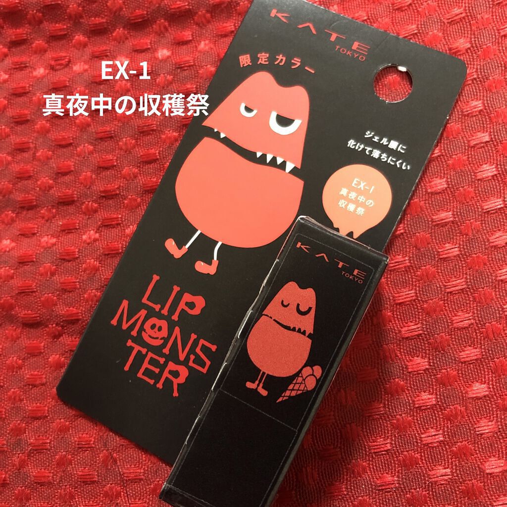 ケイト リップモンスター/KATE/口紅を使ったクチコミ（2枚目）