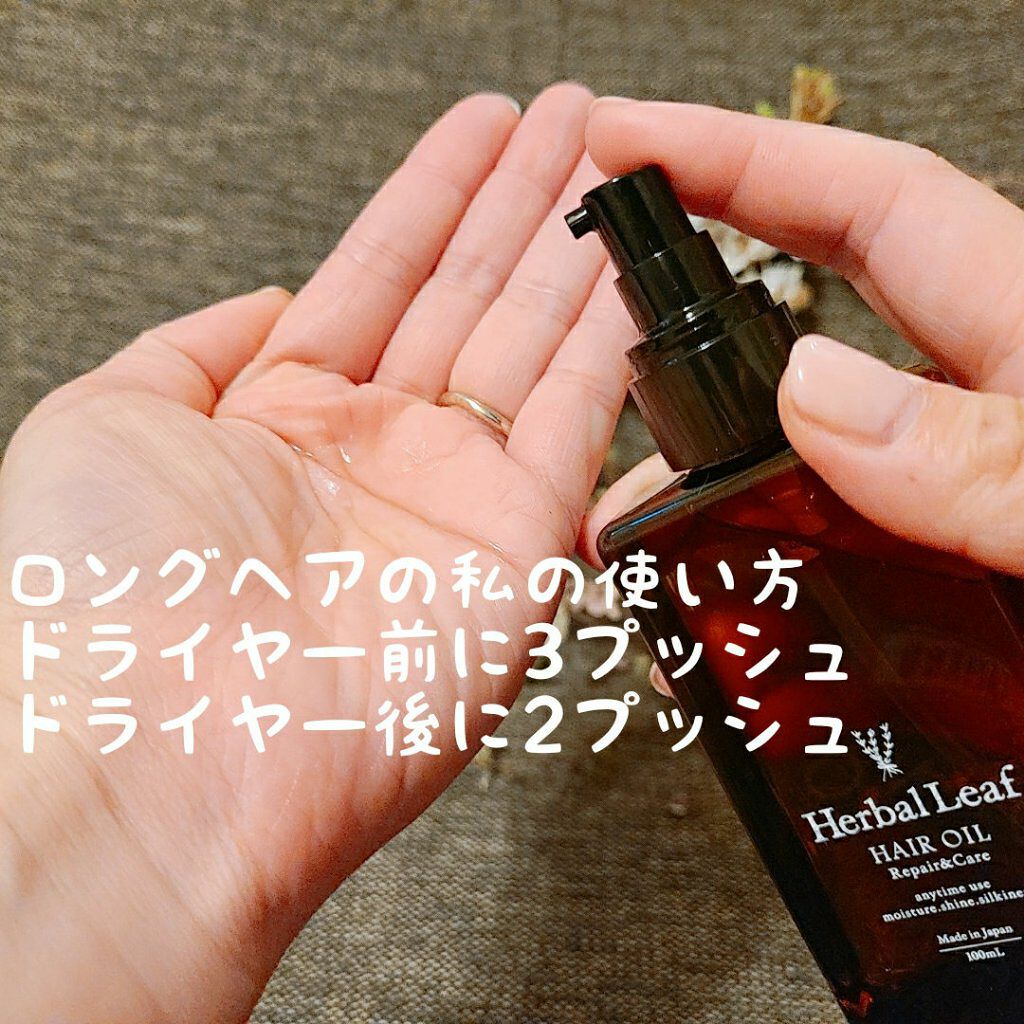 オーガニックヘアオイル フレッシュティーの香り/ハーバルリーフ/ヘアオイルを使ったクチコミ(3枚目)