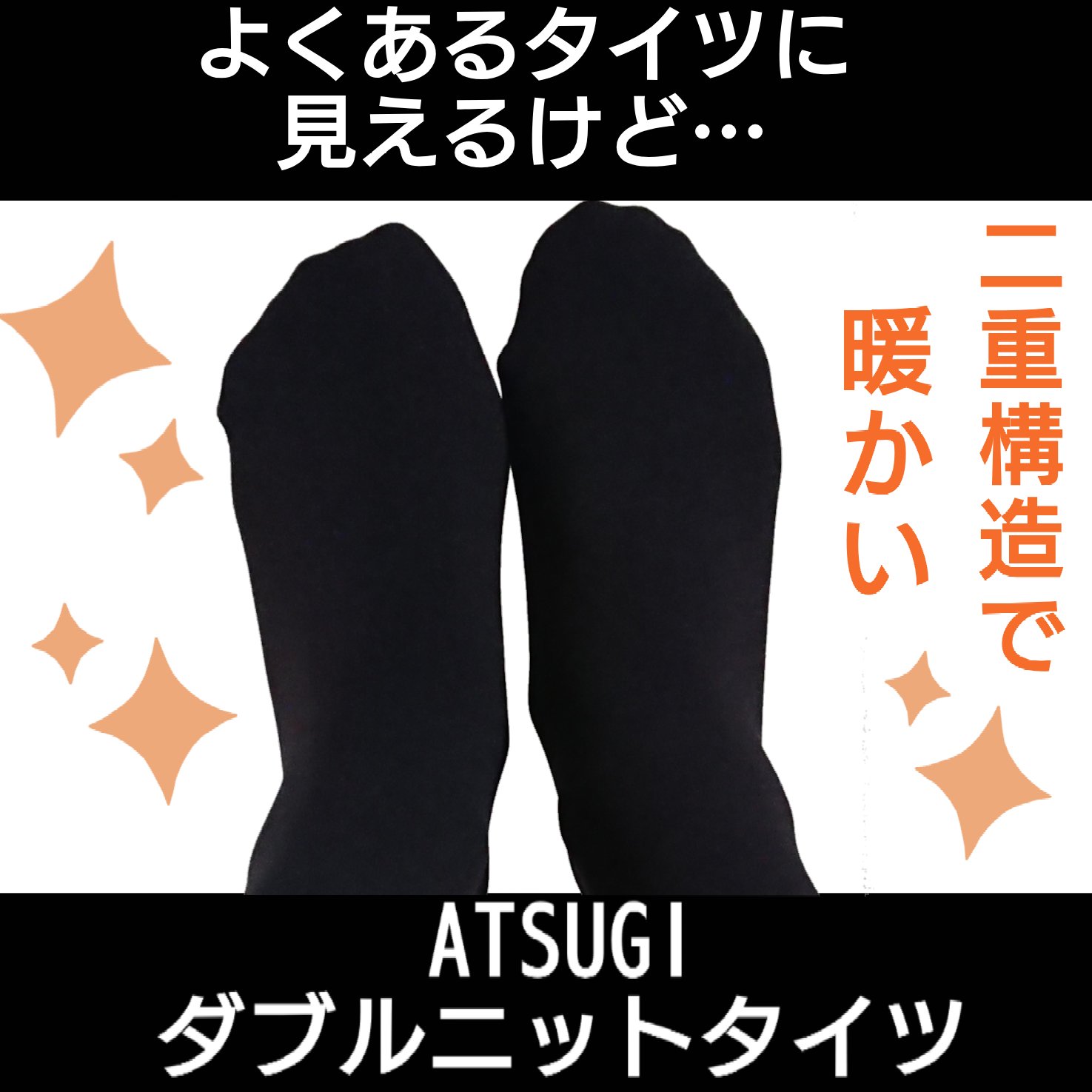 ダブルニットタイツ/ATSUGI/着圧ソックス・レギンスを使ったクチコミ（1枚目）