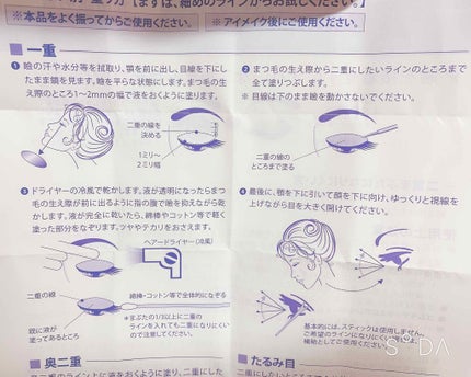 ルドゥーブル/ルドゥーブル/二重まぶた用アイテムを使ったクチコミ(3枚目)