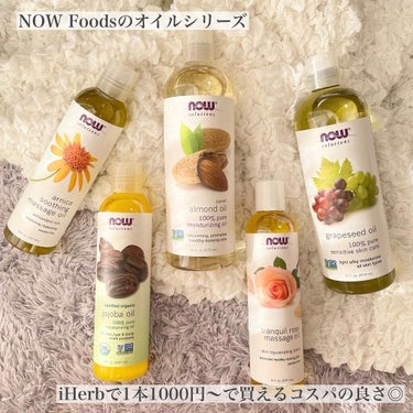 Sweet Almond Oil/Now Foods/フェイスオイルを使ったクチコミ（2枚目）