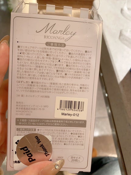 リコアングネイルチップ/ドン・キホーテ/ネイルチップ・パーツを使ったクチコミ(2枚目)