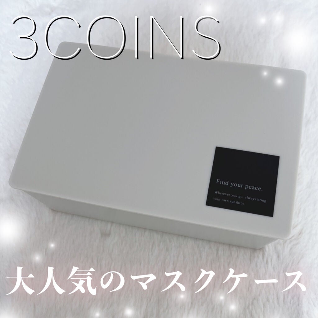 chacha | 自分磨きを楽しむOL on LIPS 「大人気の3COINSマスクケースゲットしました✨✼••┈┈••..」(1枚目)