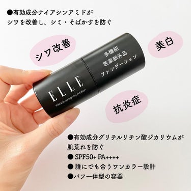 SUZY  on LIPS 「＼美容効果がすごい！／▪️ELLE▪️リンクルデザインファンデ..」（2枚目）