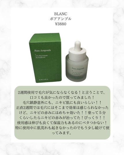 毛穴アンプル/ブラン/美容液を使ったクチコミ(2枚目)