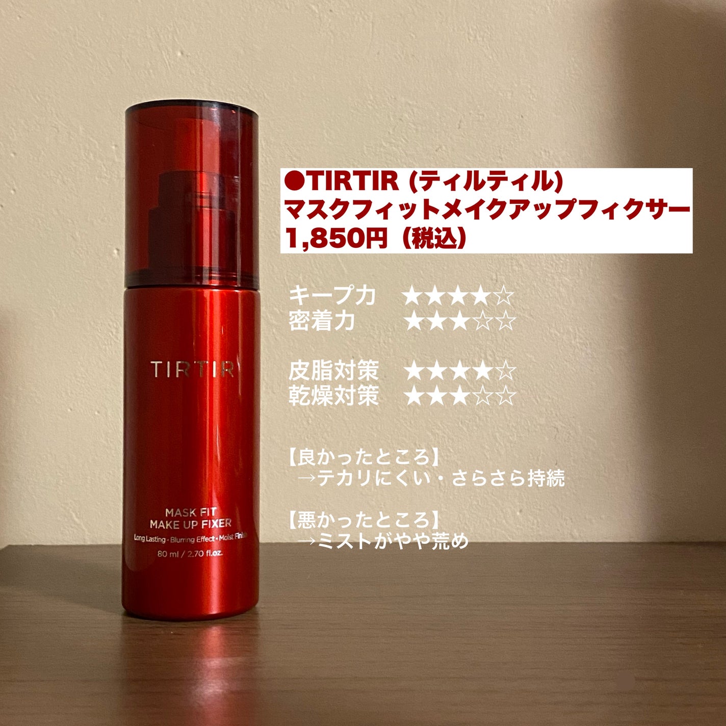 メイク キープ ミスト EX/コーセーコスメニエンス/フィックスミストを使ったクチコミ(3枚目)