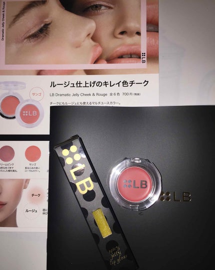 ドラマチックジェリー チーク&ルージュ/LB/ジェル・クリームチークを使ったクチコミ(1枚目)