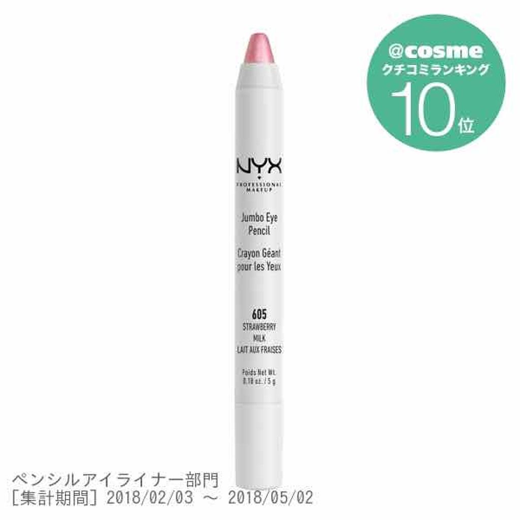 アイライナー ジャンボ アイ ペンシル メイク コスメミルク 試してみた】ジャンボ アイ ペンシル NYX Professional Makeupの人気色
