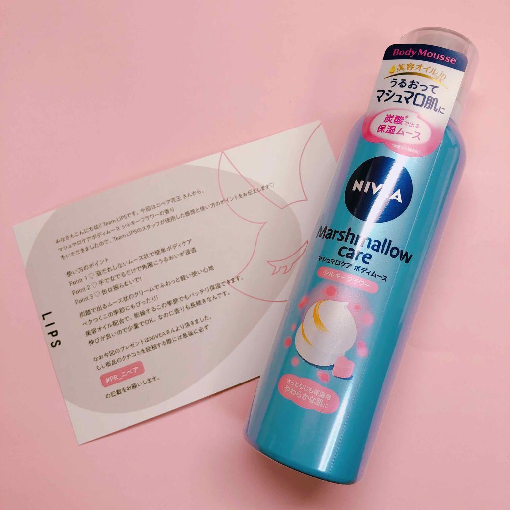 マシュマロケア ボディムース シルキーフラワー/ニベア/ボディローションを使ったクチコミ（1枚目）