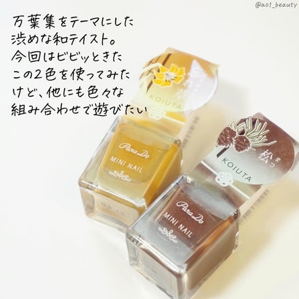 ミニネイル/パラドゥ/マニキュアを使ったクチコミ(4枚目)