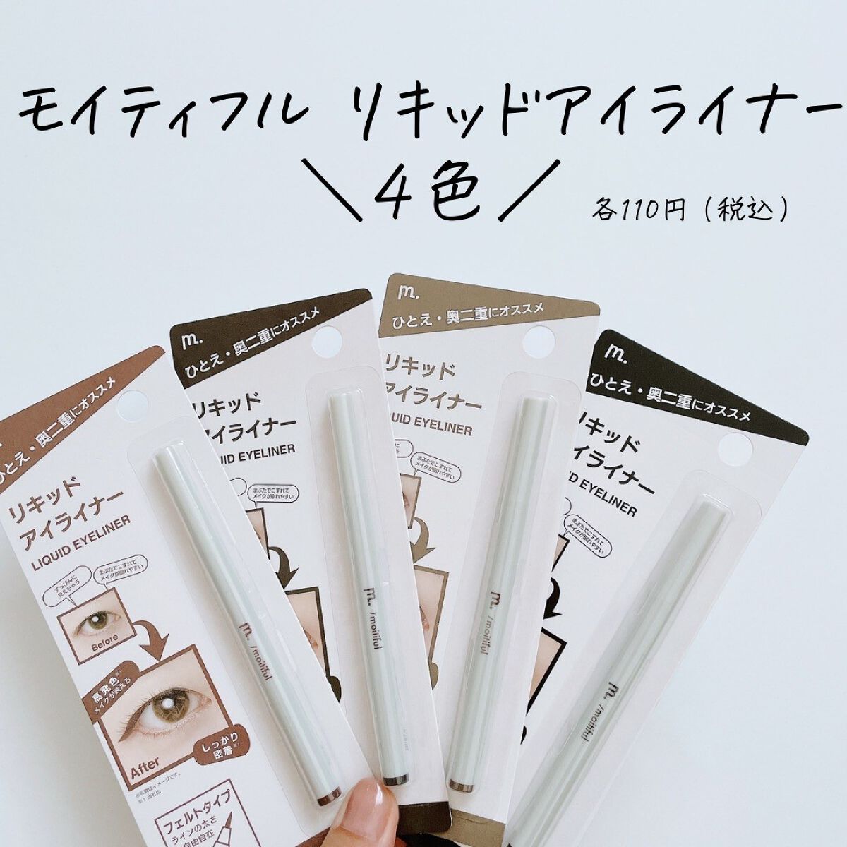 MFL リキッドアイライナー ピンクブラウン/DAISO/リキッドアイライナーを使ったクチコミ（2枚目）