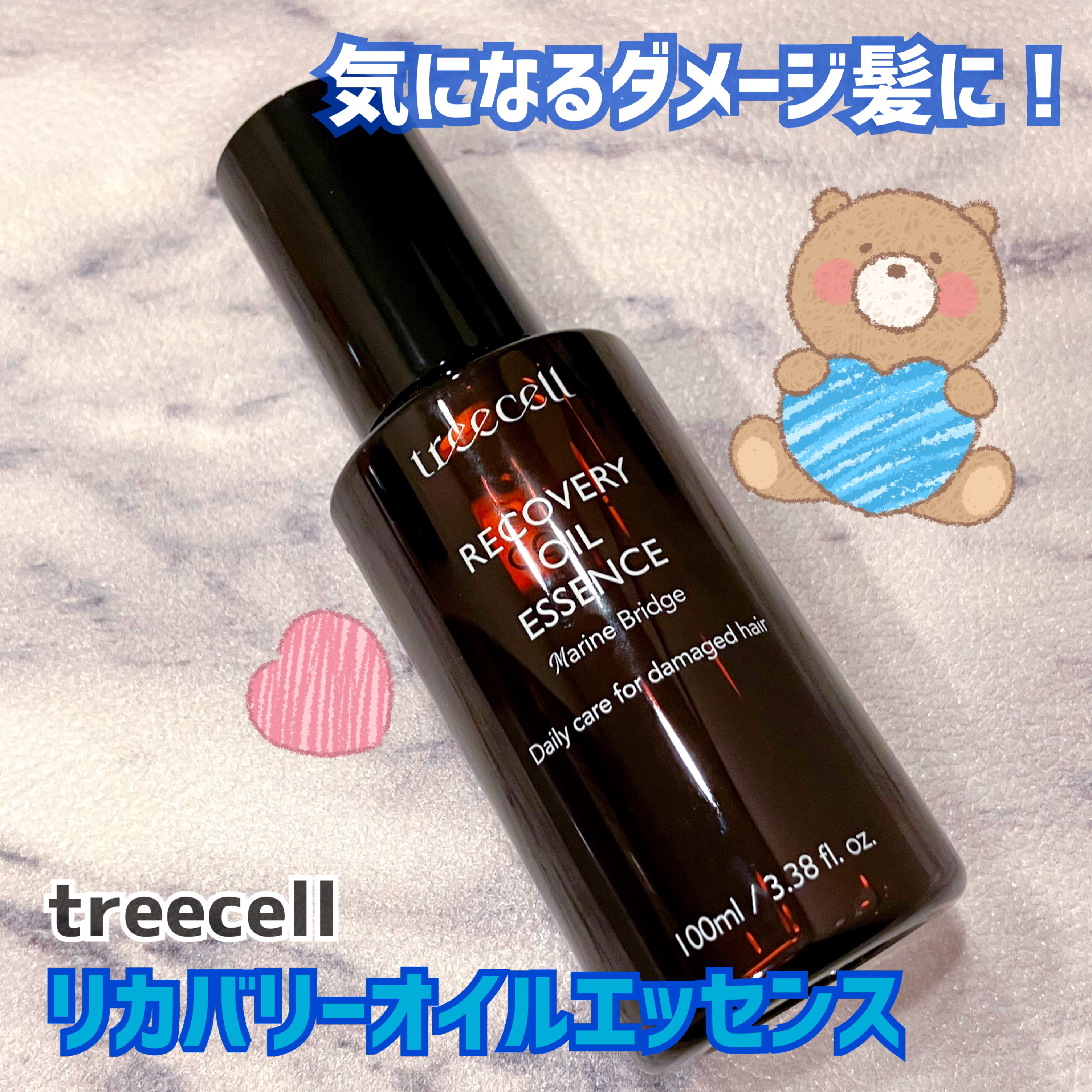 リカバリー オイルエッセンス/treecell/アウトバストリートメントを使ったクチコミ（1枚目）