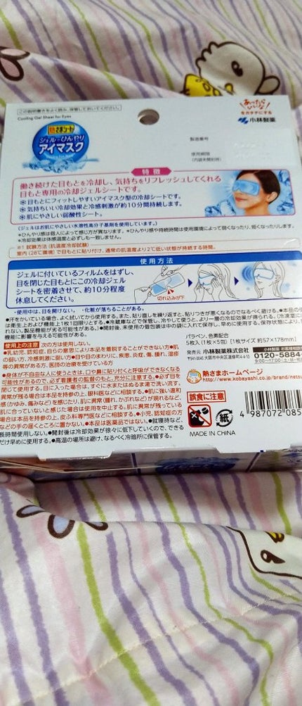 小林製薬 熱さまシート ジェルでひんやりアイマスクのクチコミ「【使った商品】
小林製薬
熱さまシート ジェルでひんやりアイマスク
【商品の特徴】
熱さまシ.....」(2枚目)