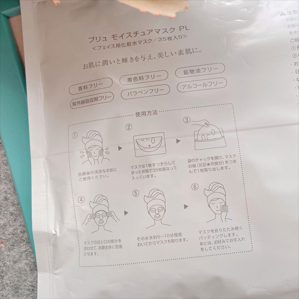 プラセンタモイスチュアマスク/PLuS/シートマスク・パックを使ったクチコミ(3枚目)