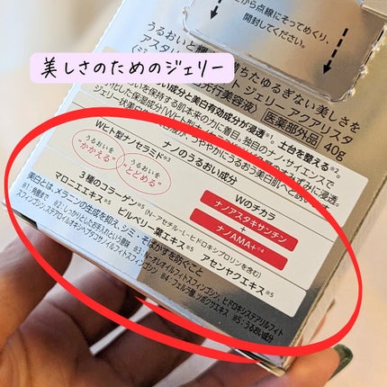 アスタリフト ホワイト ジェリー アクアリスタ/アスタリフト/美容液を使ったクチコミ(5枚目)