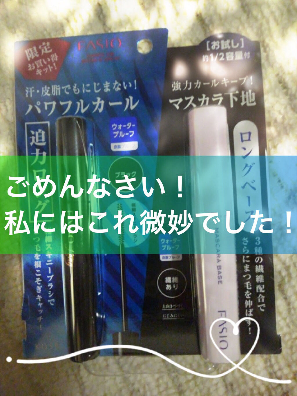 パワフルカール マスカラ EX （ロング） BK001 ブラック/FASIO/マスカラを使ったクチコミ（1枚目）