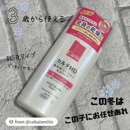 モイスチュア フェイス&ボディローション/カルテHD/ボディローションを使ったクチコミ(1枚目)