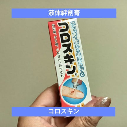 コロスキン(医薬品)/東京甲子社/その他を使ったクチコミ(1枚目)