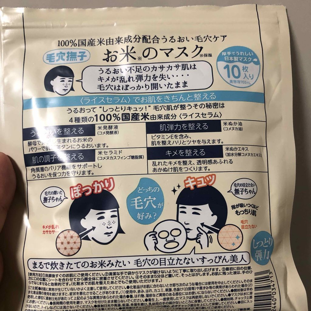 お米のマスク/毛穴撫子/シートマスク・パックを使ったクチコミ（2枚目）
