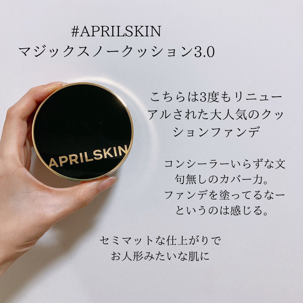 マジックスノークッションブラック 3.0/APRILSKIN/クッションファンデーションを使ったクチコミ(4枚目)