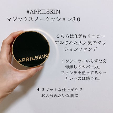 マジックスノークッションブラック 3.0/APRILSKIN/クッションファンデーションを使ったクチコミ(4枚目)
