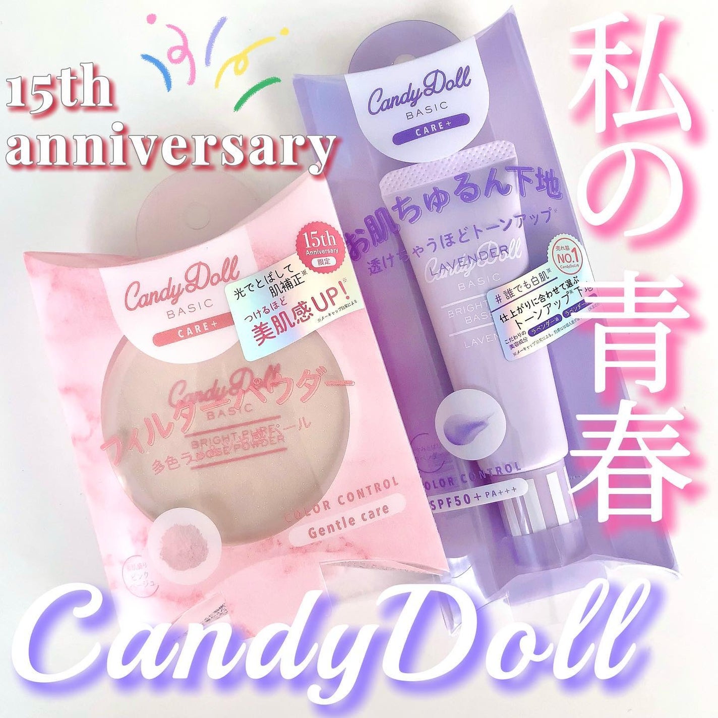 ブライトピュアベースCC/CandyDoll/CCクリームを使ったクチコミ(1枚目)
