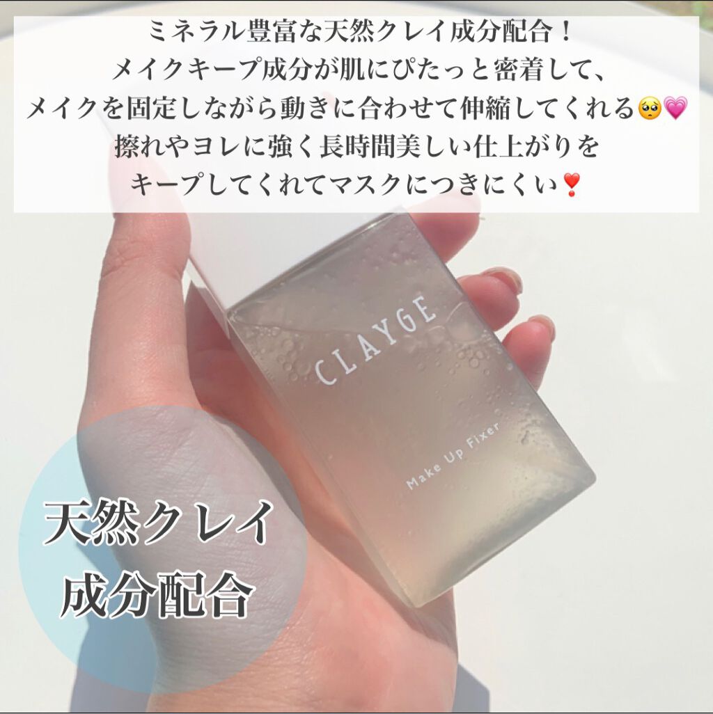 メイクアップフィクサー/CLAYGE/フィックスミストを使ったクチコミ(3枚目)