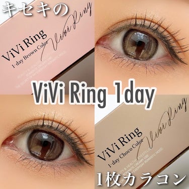 ViVi Ring 1day/OLENS/ワンデー（１DAY）カラコンを使ったクチコミ（1枚目）