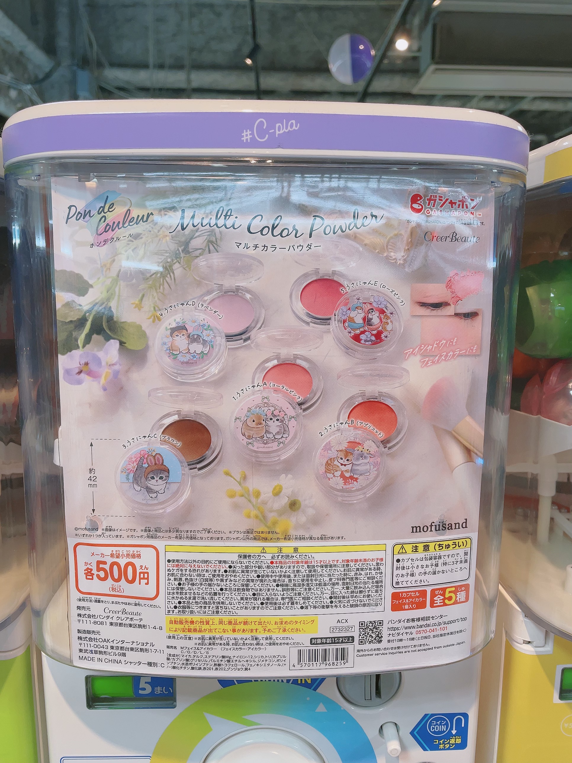 ポンデクルール　mofusand　マルチカラーパウダー うさにゃんB/クレアボーテ/単色アイシャドウを使ったクチコミ（1枚目）