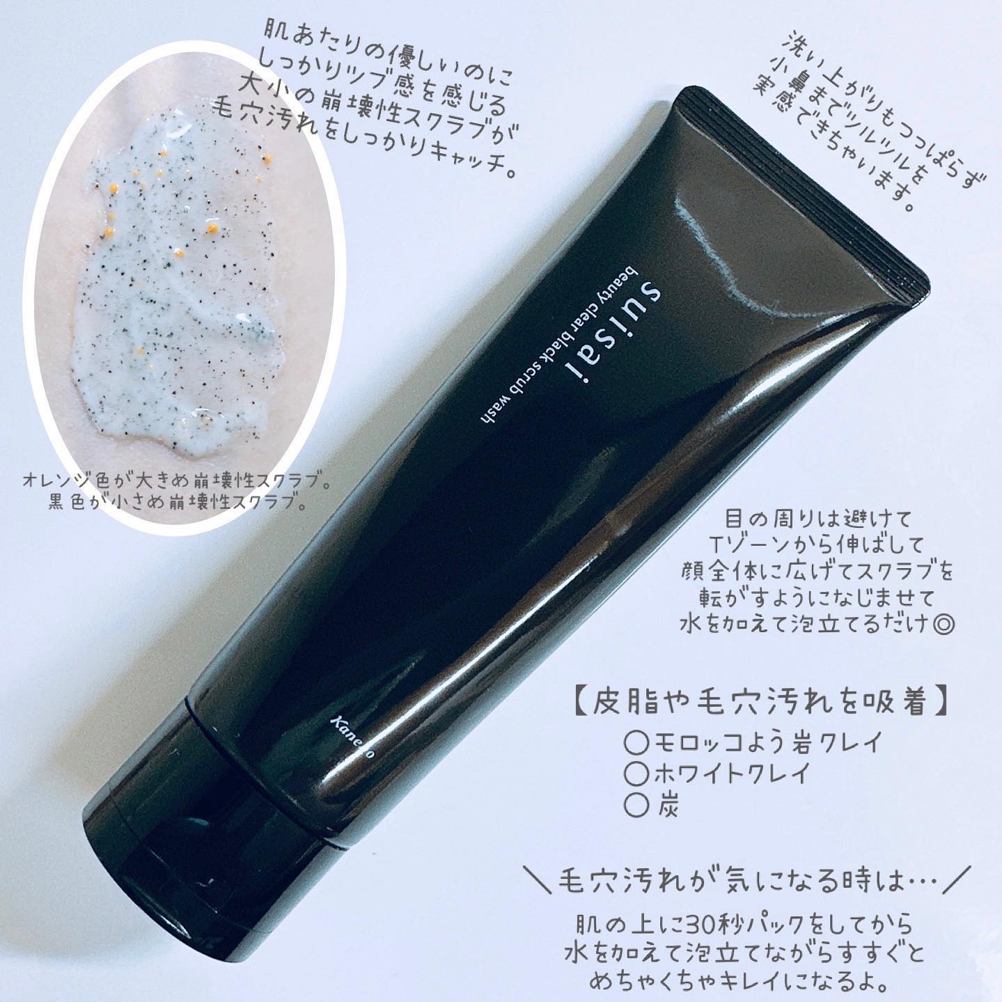 スイサイ ビューティクリア ブラックスクラブウォッシュ/suisai/スクラブ・ゴマージュを使ったクチコミ（2枚目）