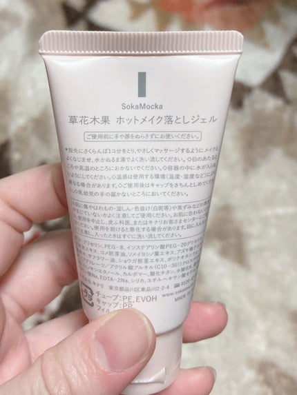ホットメイク落としジェル/草花木果/クレンジングジェルを使ったクチコミ(2枚目)
