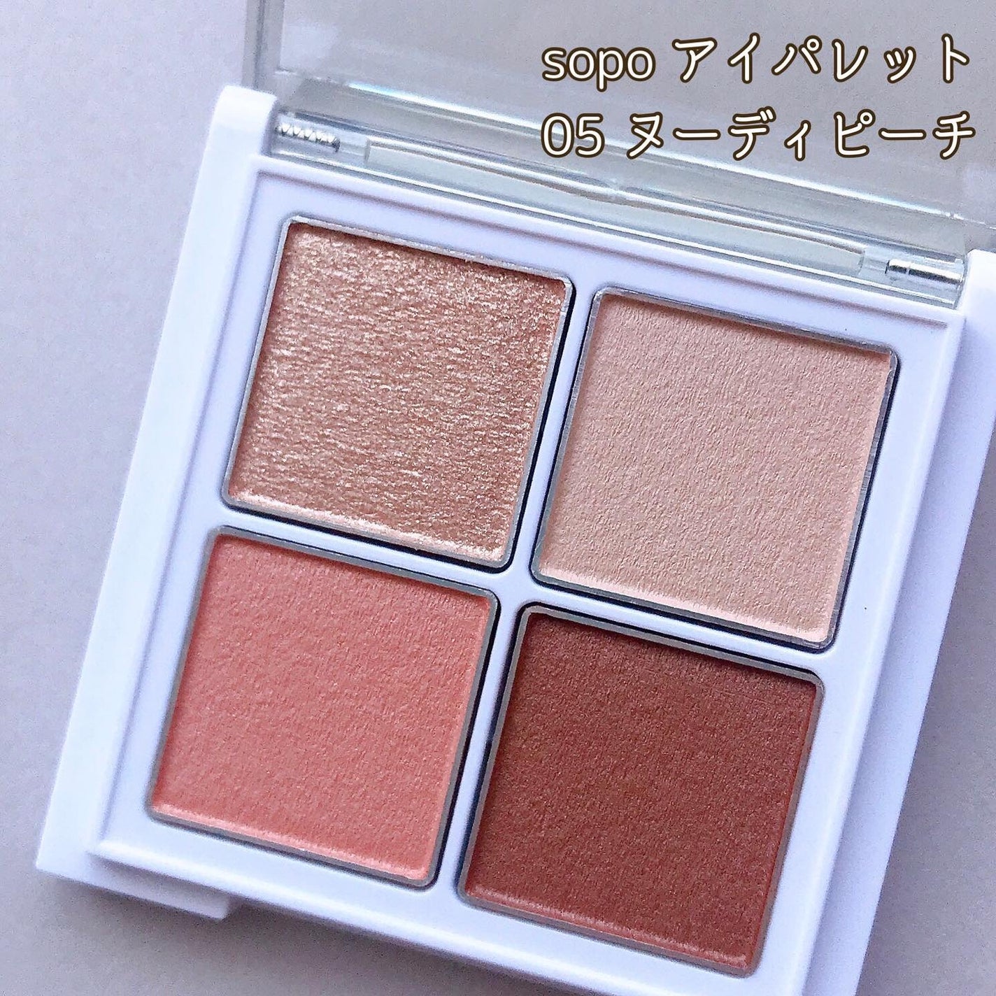 アイパレット/sopo/アイシャドウパレットを使ったクチコミ(2枚目)