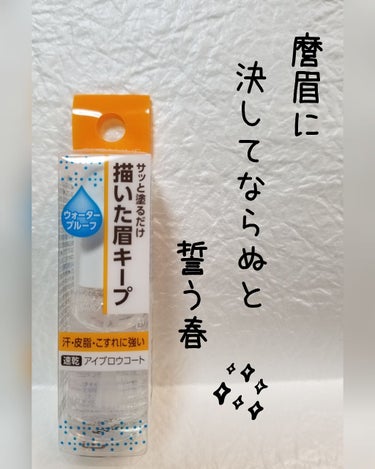 セザンヌ　アイブローコート496円

今、キャンメイクのアイブローコート使ってて
もう使いきり寸前なので買いに行ったら
セザンヌにもありーの。買いーの。
(･∀･)

【見た目】
キャンメイクはピンクの