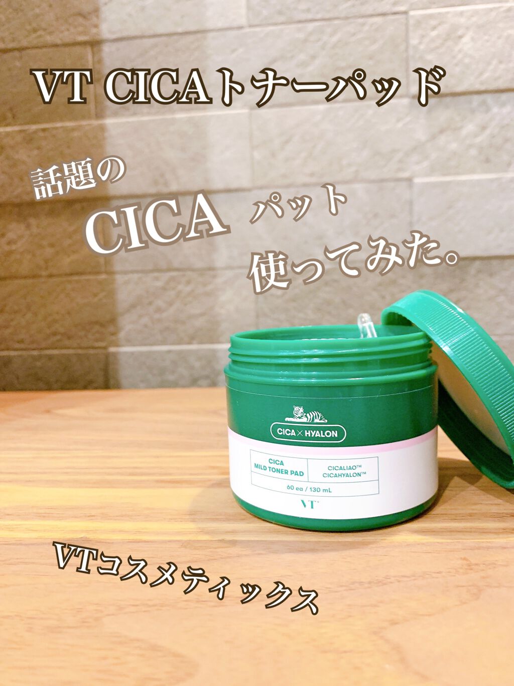 CICA マイルドトナーパッド/VT/トナーパッドを使ったクチコミ（1枚目）