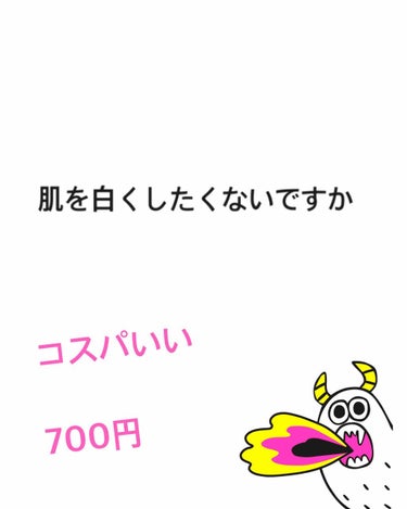 今回紹介するのはロゼッタです!!


知ってる人も多いのでは？



そろそろ新学期にもなり
イメチェンしたいけど目立ちたくない
そんな時、肌を白くして
目立たずイメチェンしてみてはどうでしょう!!

